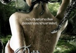 [18+] Deep In The Jungle (2008) UNRATED 720p 480p WEB-DL x264 {Dual Audio} [Hindi ORG DD 2.0 + Thai 2.0] Full Movie