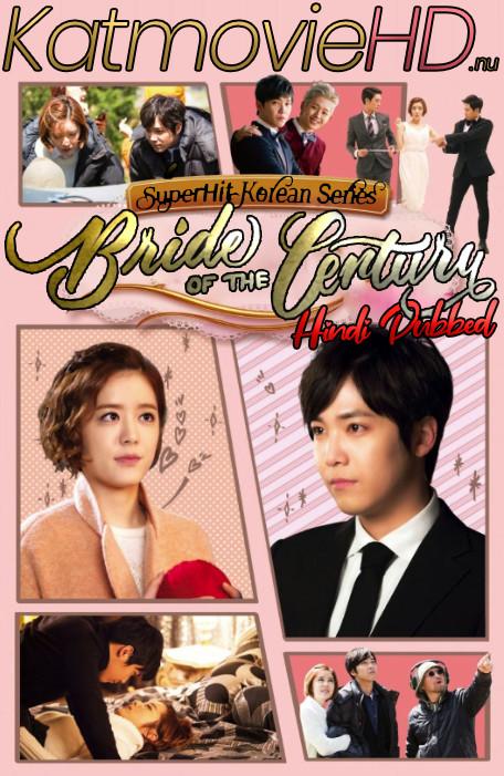 Download Bride of the Century (2014) In Hindi 480p & 720p HDRip (Korean: Baeknyeonui Shinboo) Korean Drama Hindi Dubbed] ) [ Bride of the Century Season 1 All Episodes] Free Download on Katmoviehd.nu