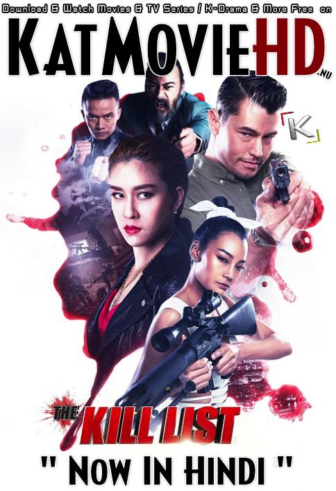 Download The Kill List (2020) WebRip 720p & 480p Dual Audio [Hindi Dub – Thai] The Kill List Full Movie On KatmovieHD.nl