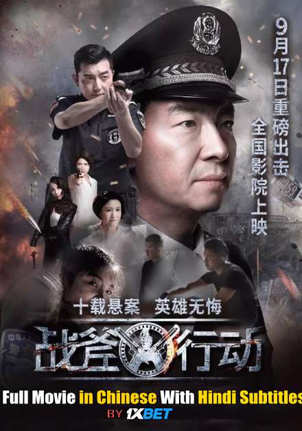 Download Operation Tomahawk (2020) Full Movie [In Chinese] With Hindi Subtitles | WebRip 720p [1XBET] FREE on 1XCinema.com & KatMovieHD.io